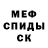 МЕФ mephedrone ismail seidogly